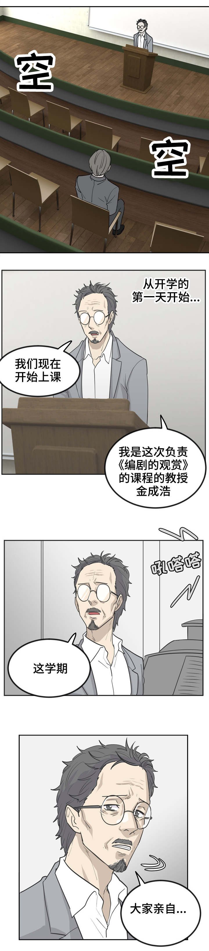 第2章：教授