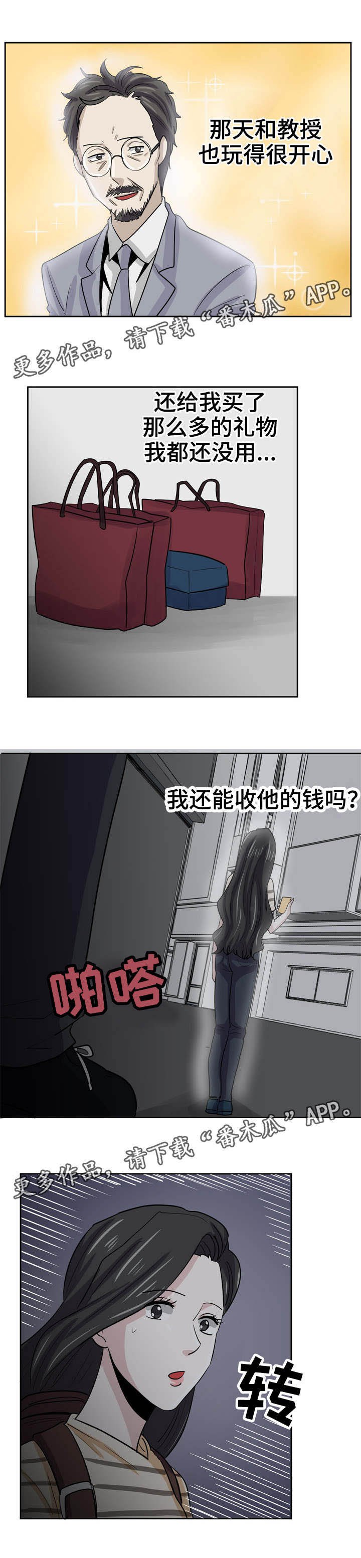 第23章：拜金女