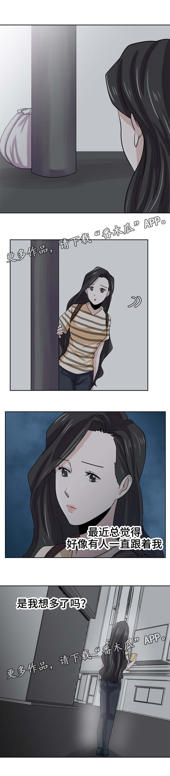 第24章：跟踪狂
