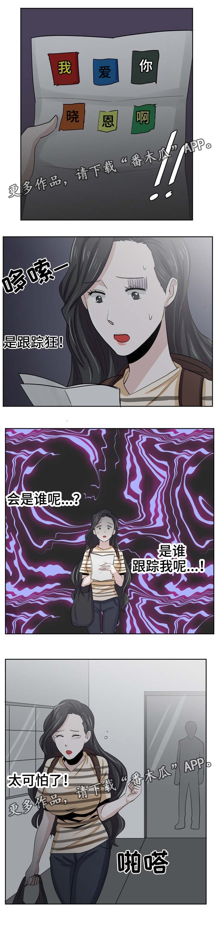 第24章：跟踪狂