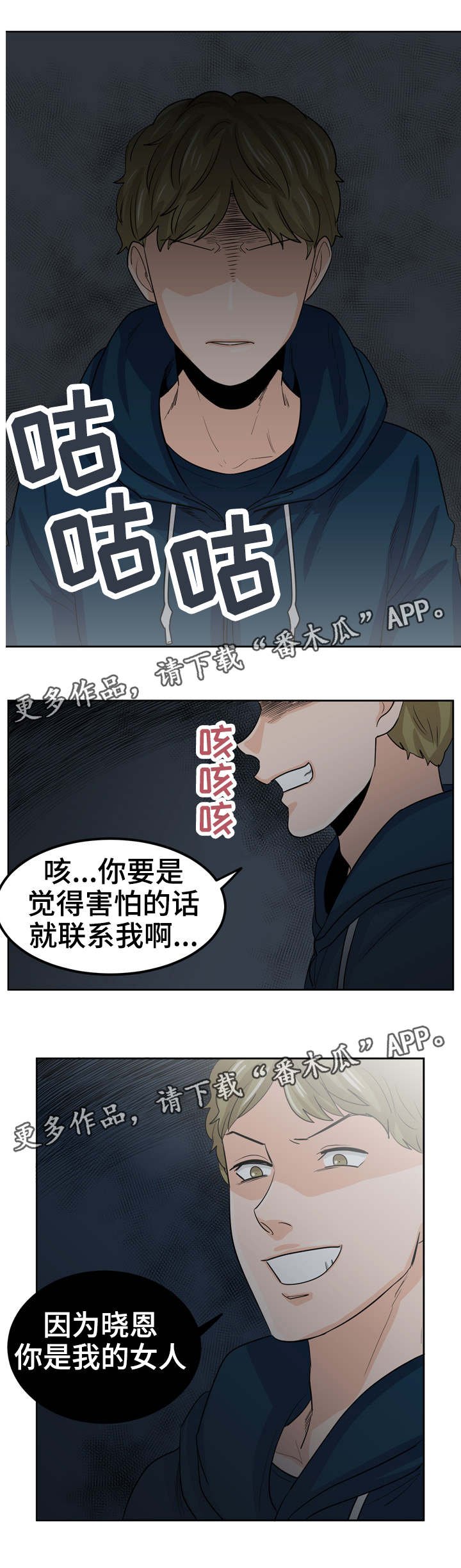 第24章：跟踪狂
