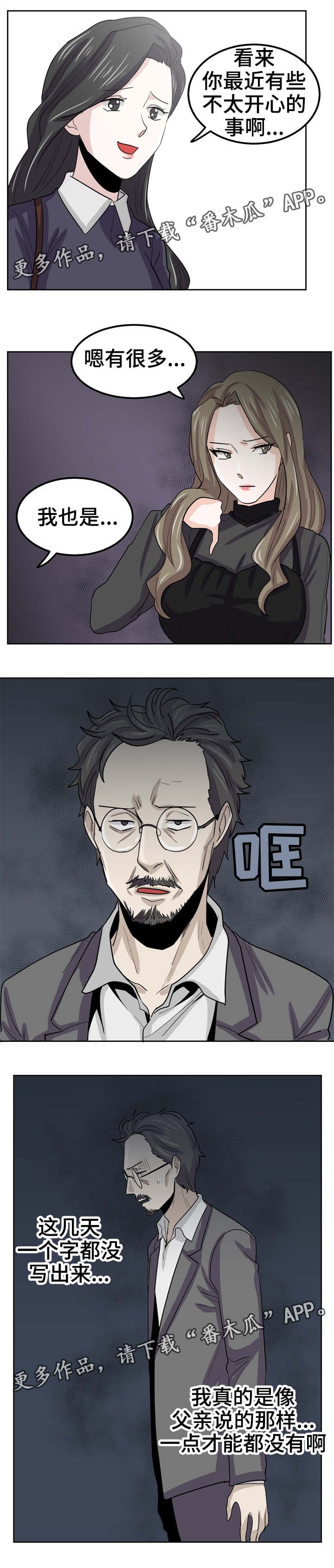第24章：跟踪狂