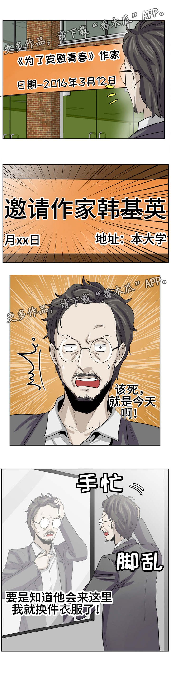 第24章：跟踪狂