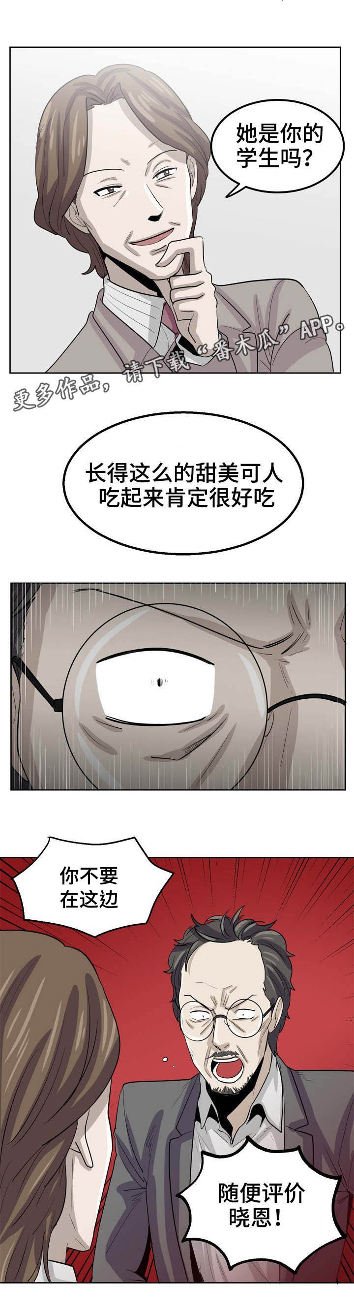 第25章：那个变态