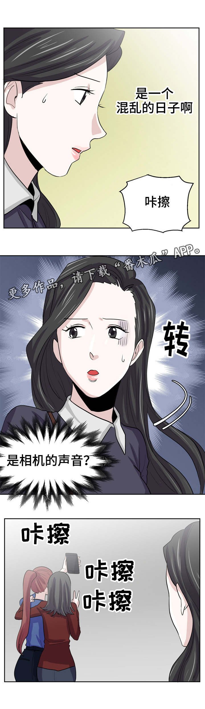 第27章：感觉被跟踪