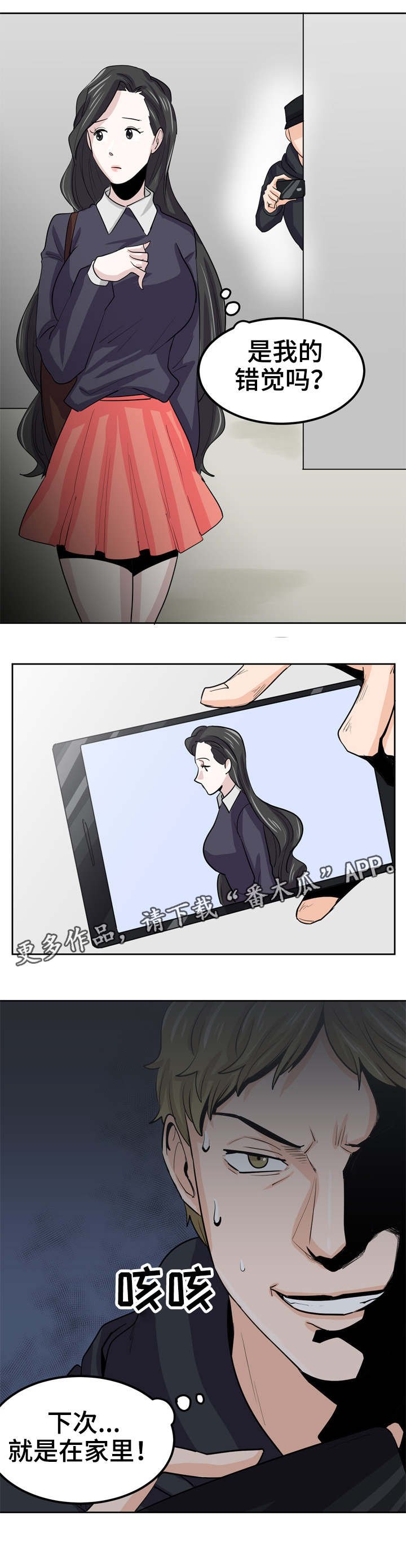 第27章：感觉被跟踪
