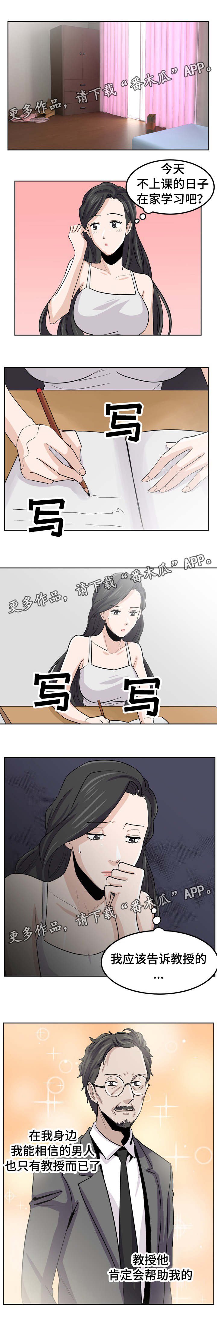 第27章：感觉被跟踪