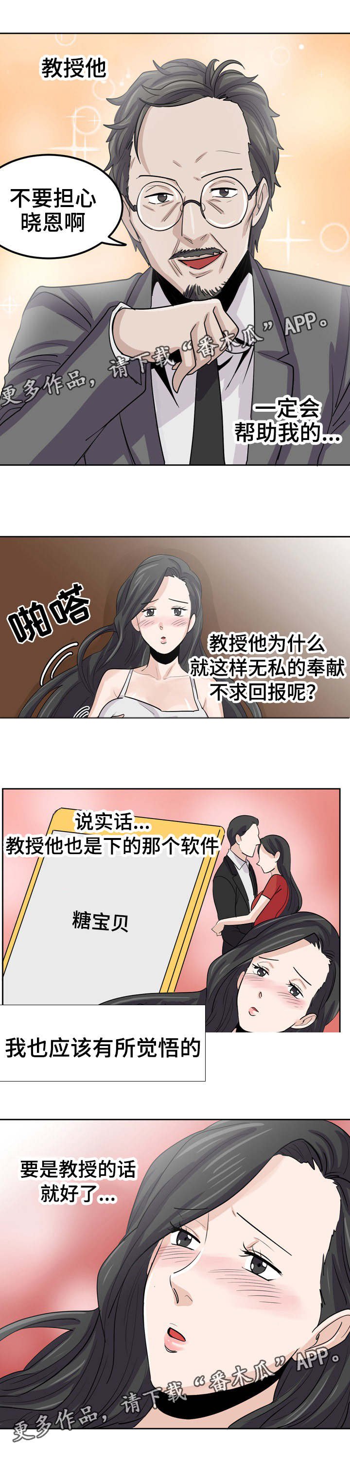 第27章：感觉被跟踪