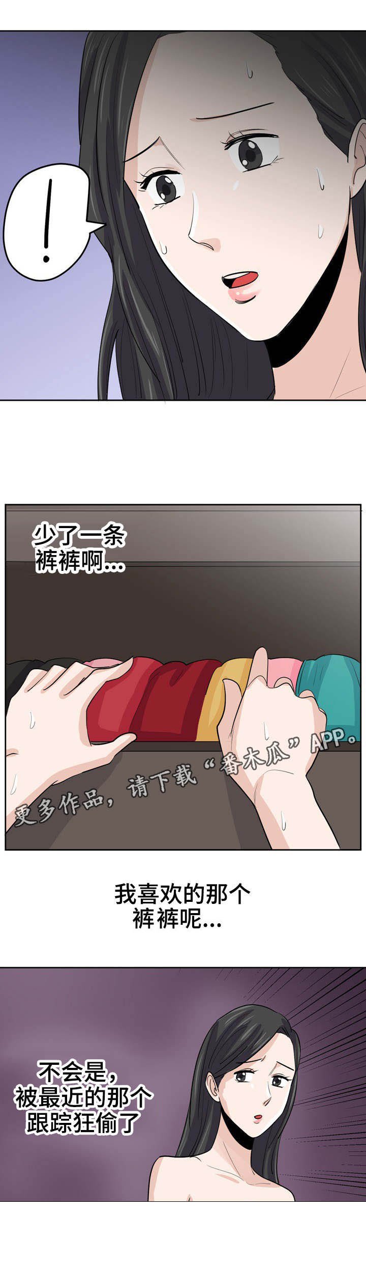 第27章：感觉被跟踪