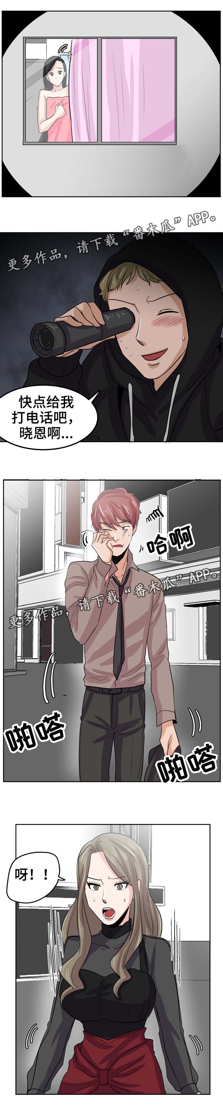 第27章：感觉被跟踪