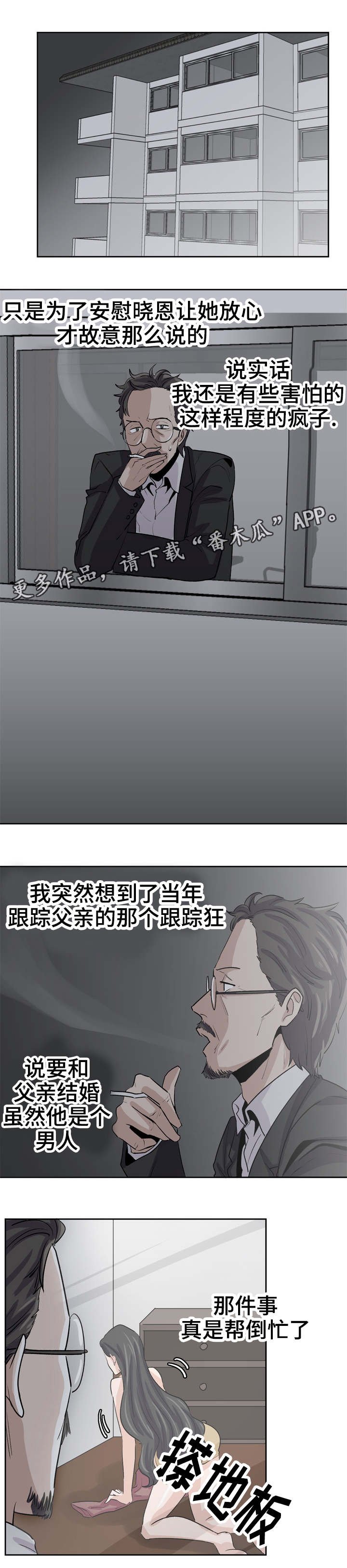 第29章：有别的男人了