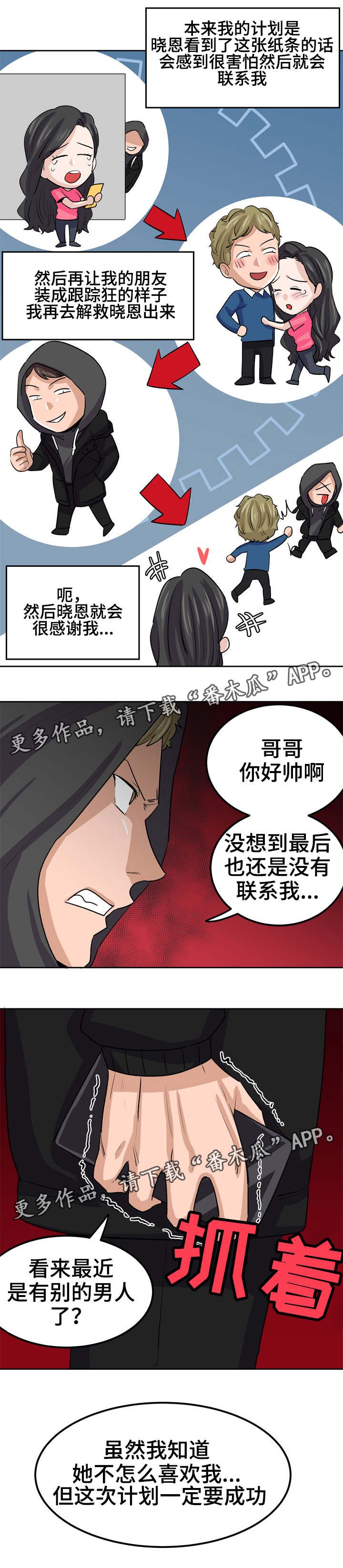 第29章：有别的男人了