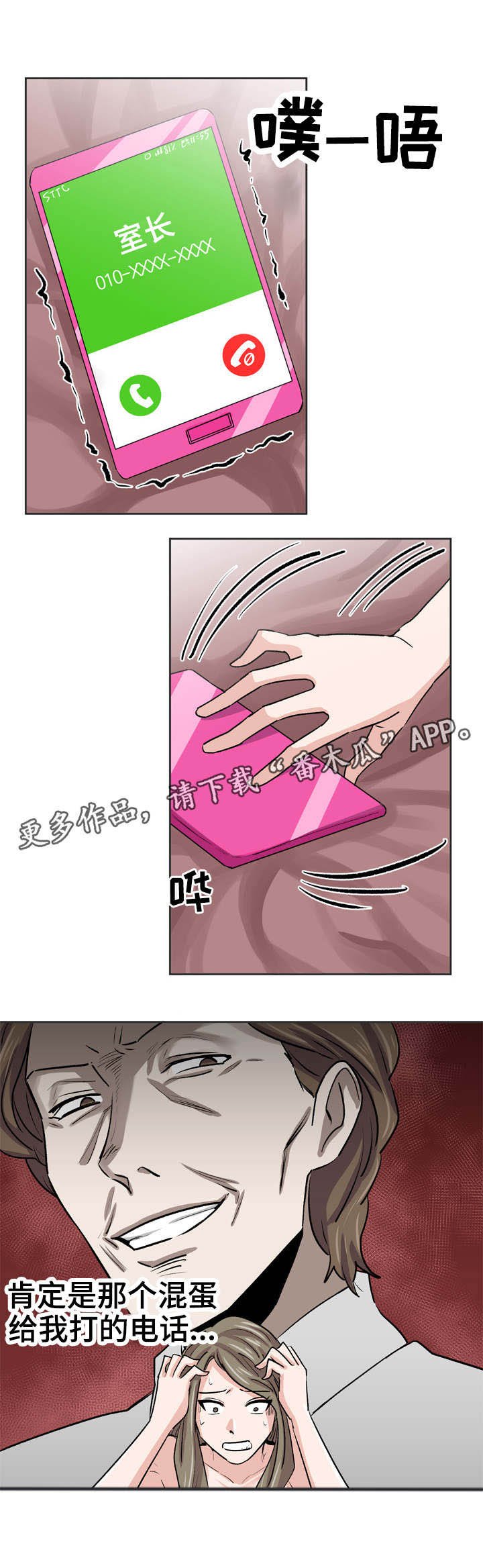 第30章：不能伤害你