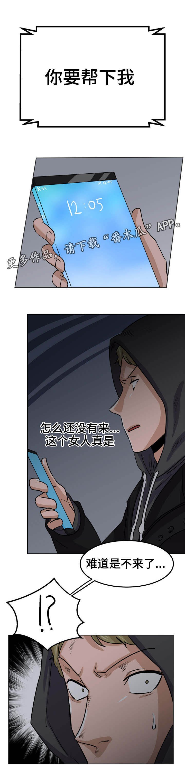 第30章：不能伤害你