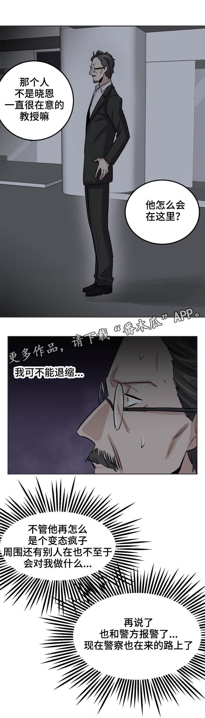 第30章：不能伤害你