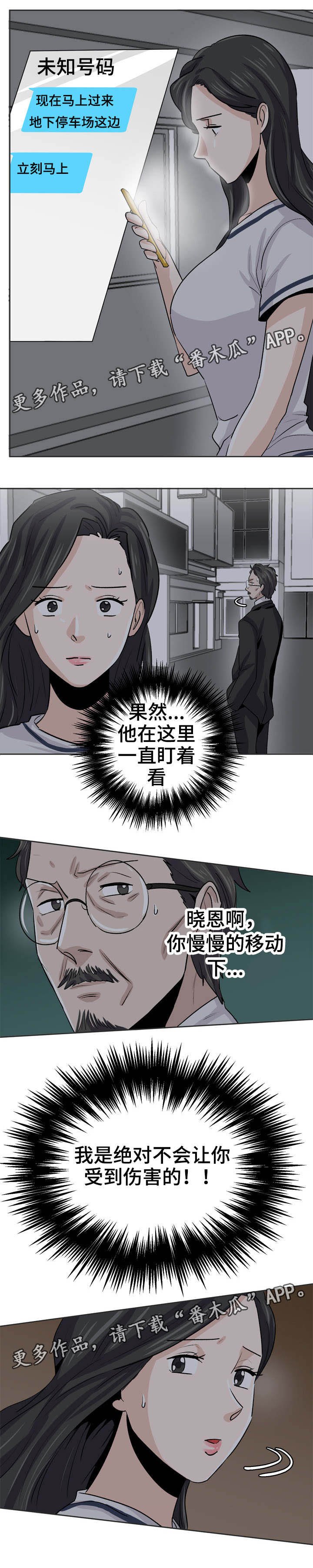 第30章：不能伤害你