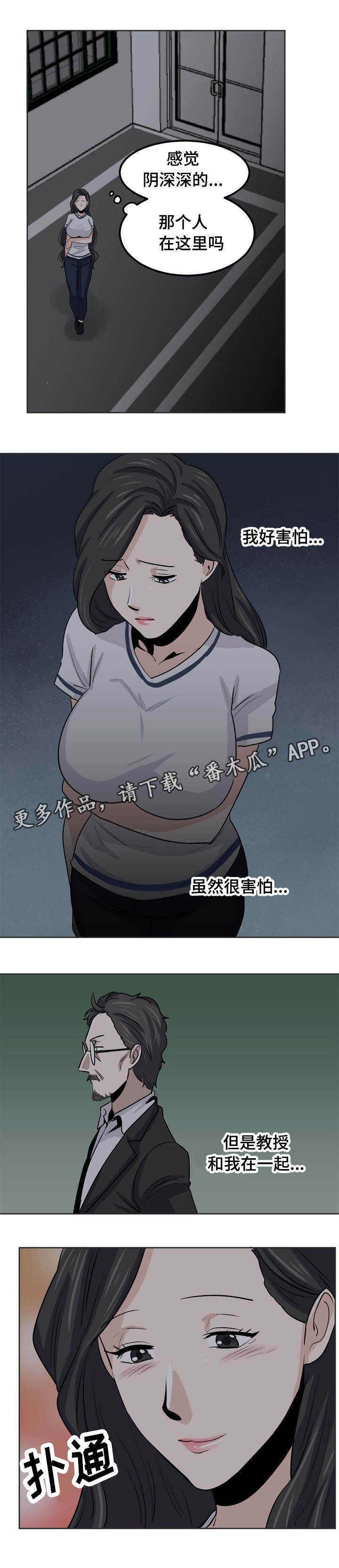 第31章：跟踪狂露面