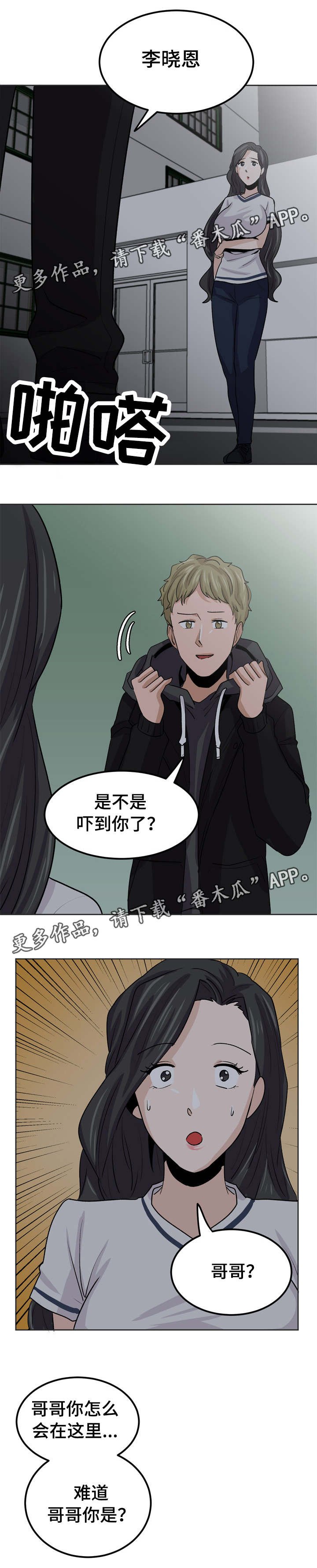 第31章：跟踪狂露面