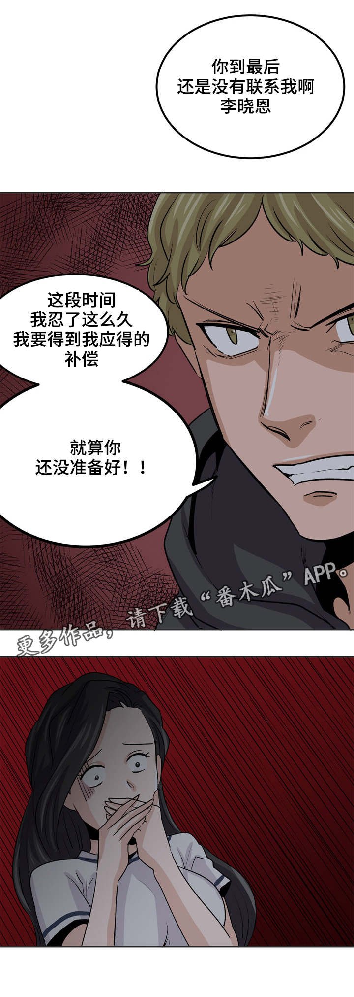 第31章：跟踪狂露面