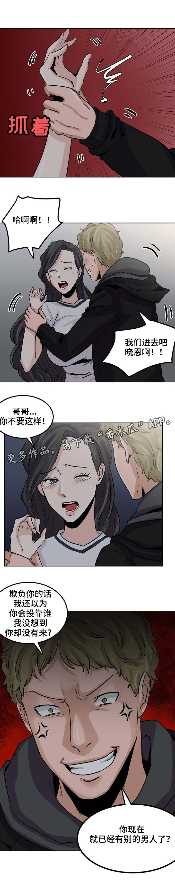 第31章：跟踪狂露面