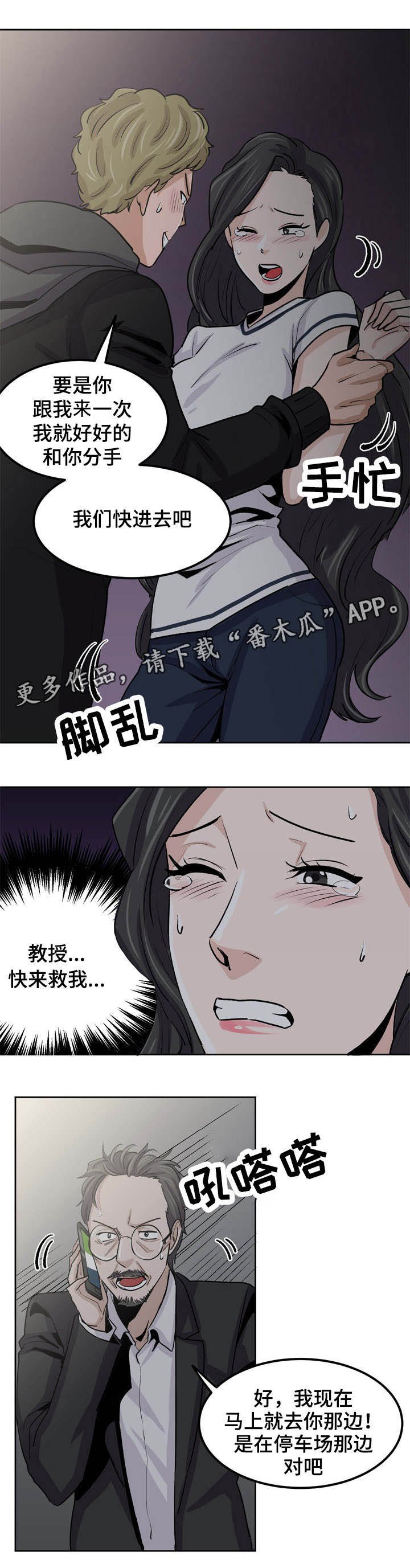 第31章：跟踪狂露面