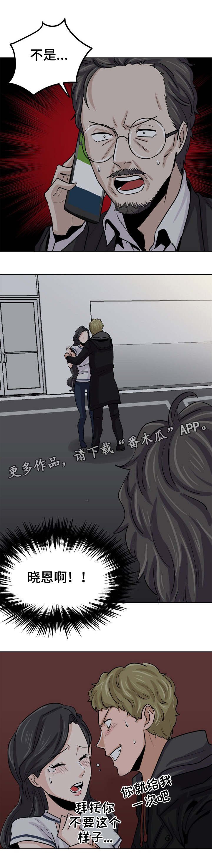 第31章：跟踪狂露面