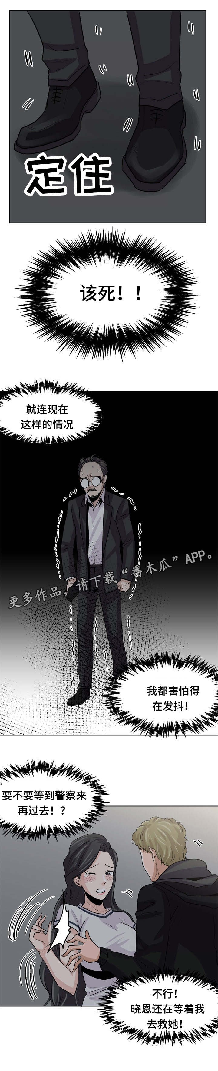 第31章：跟踪狂露面