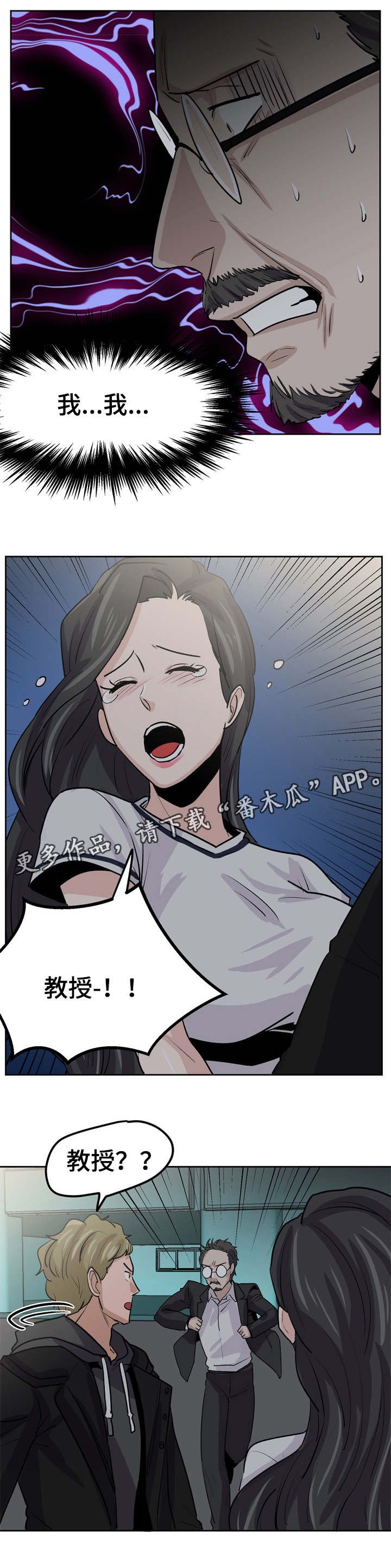 第31章：跟踪狂露面