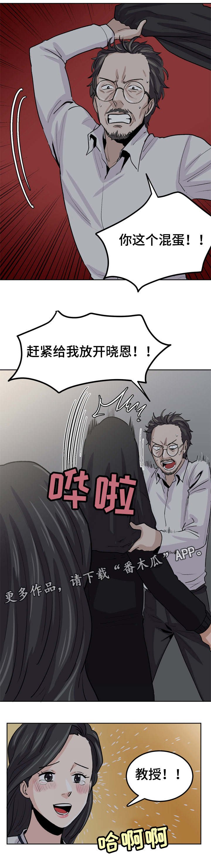 第31章：跟踪狂露面