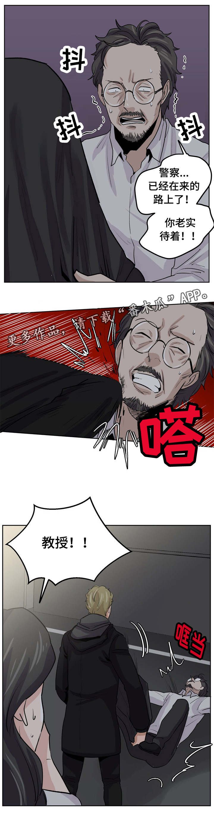 第31章：跟踪狂露面
