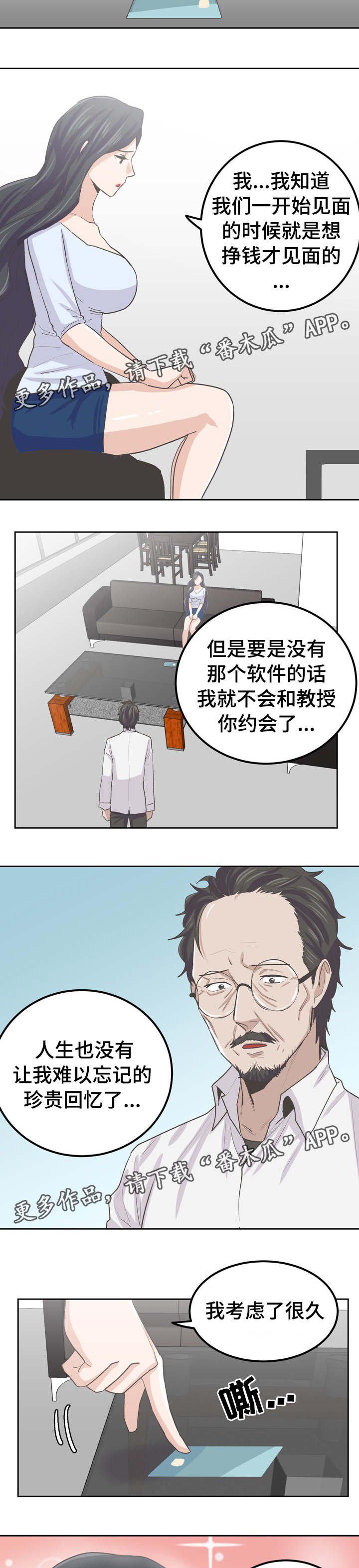 第45章：坠入爱河