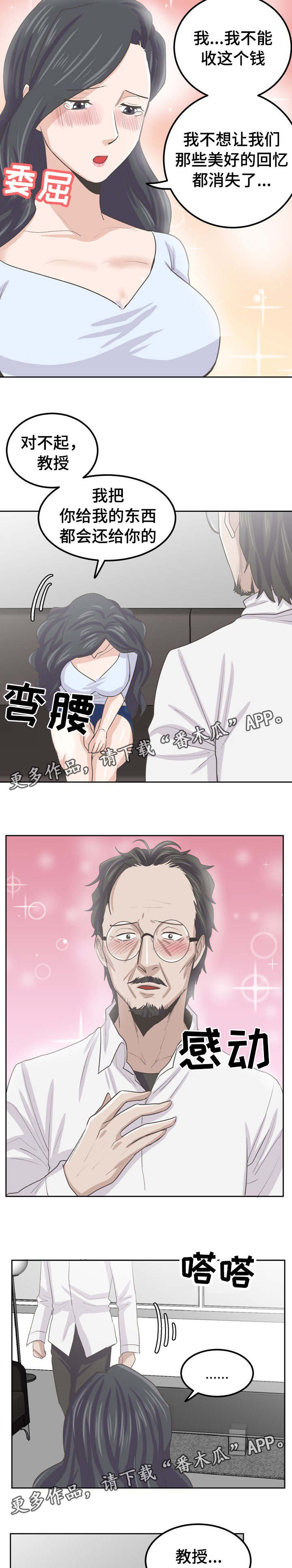 第45章：坠入爱河