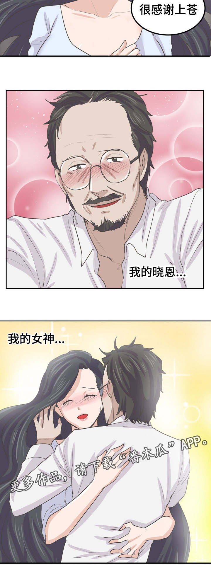 第45章：坠入爱河