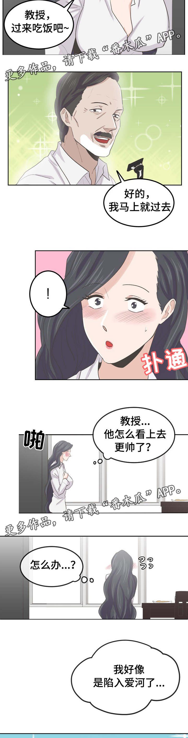 第45章：坠入爱河