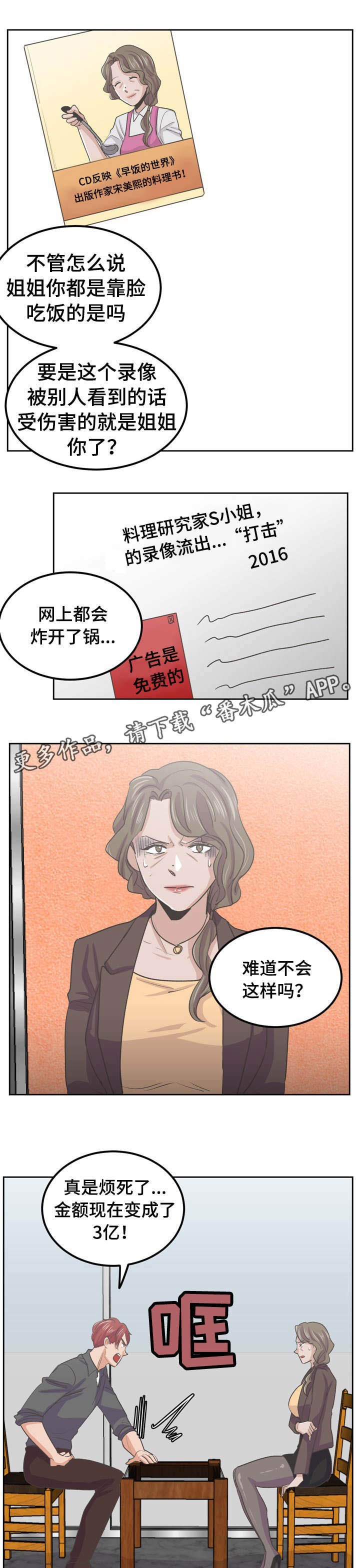 第47章：威胁