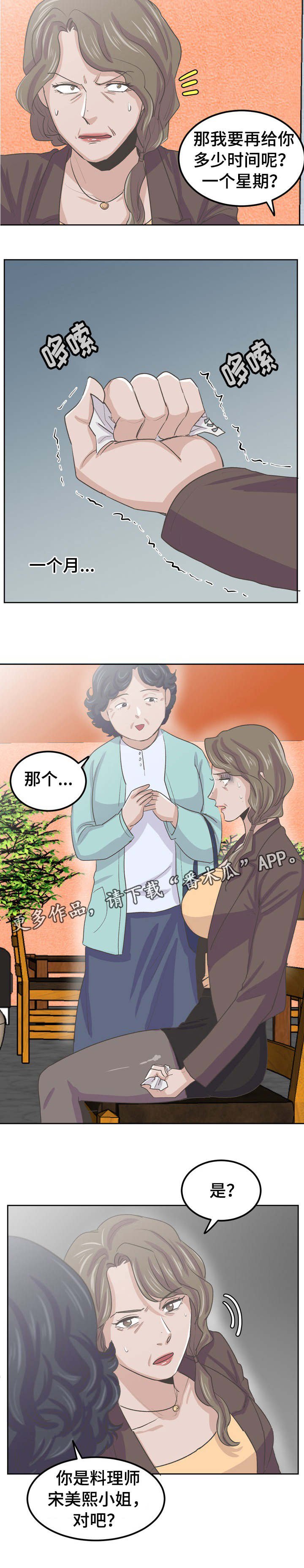 第47章：威胁