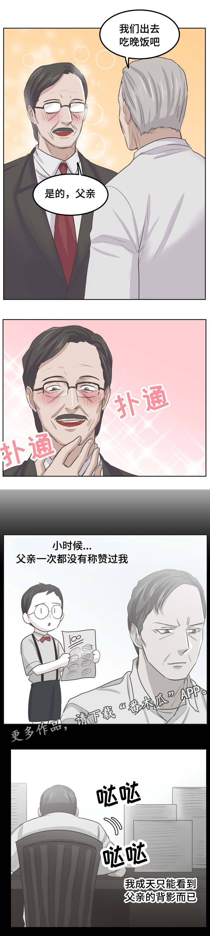 第48章：算被父亲肯定