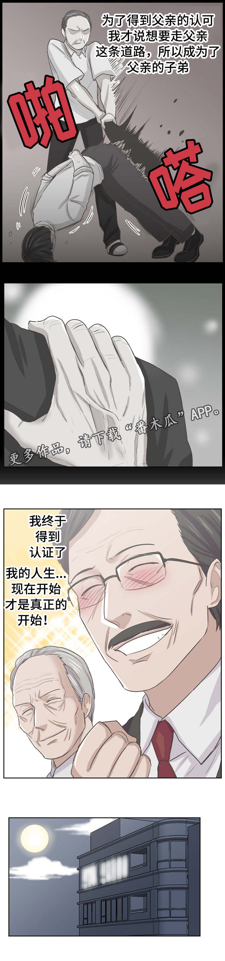 第48章：算被父亲肯定