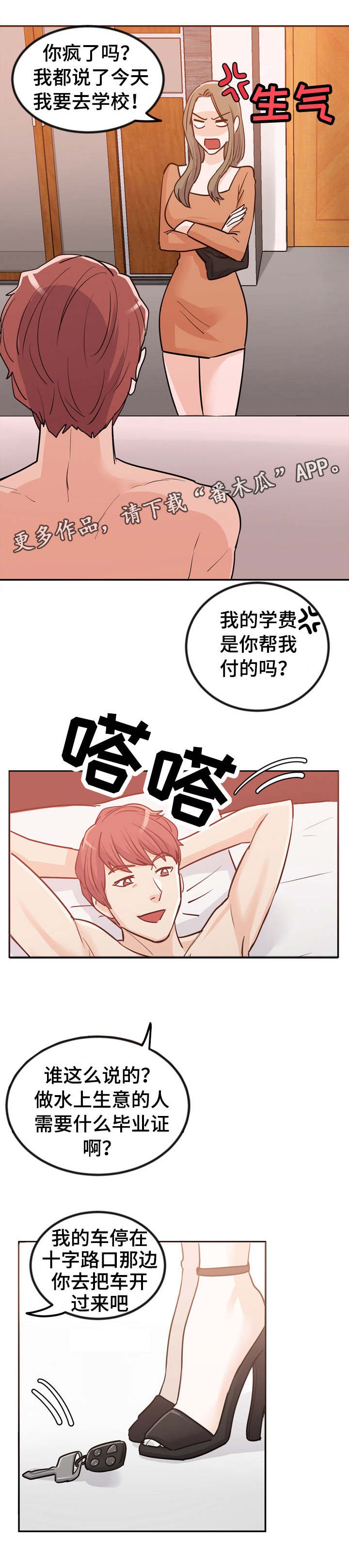 第5章：没用的家伙