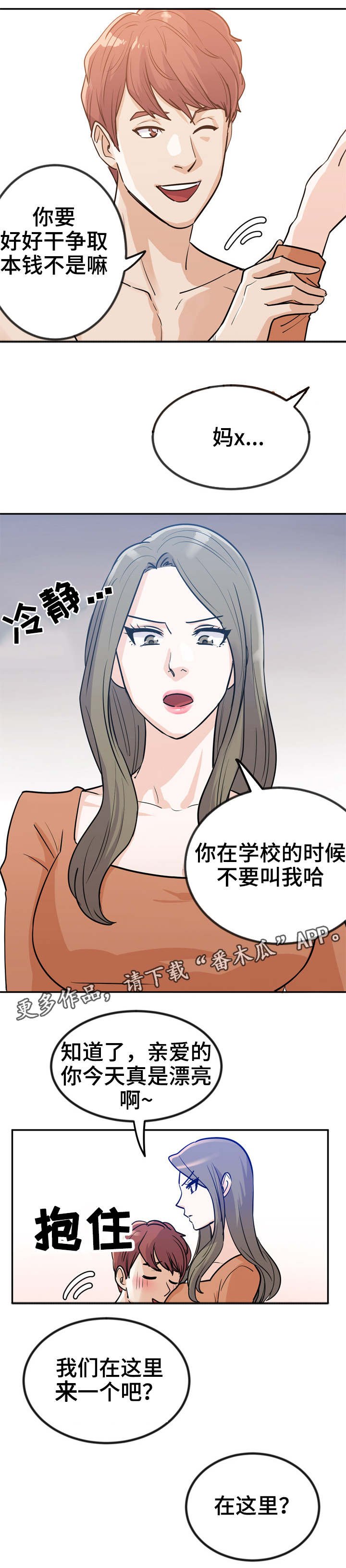 第5章：没用的家伙