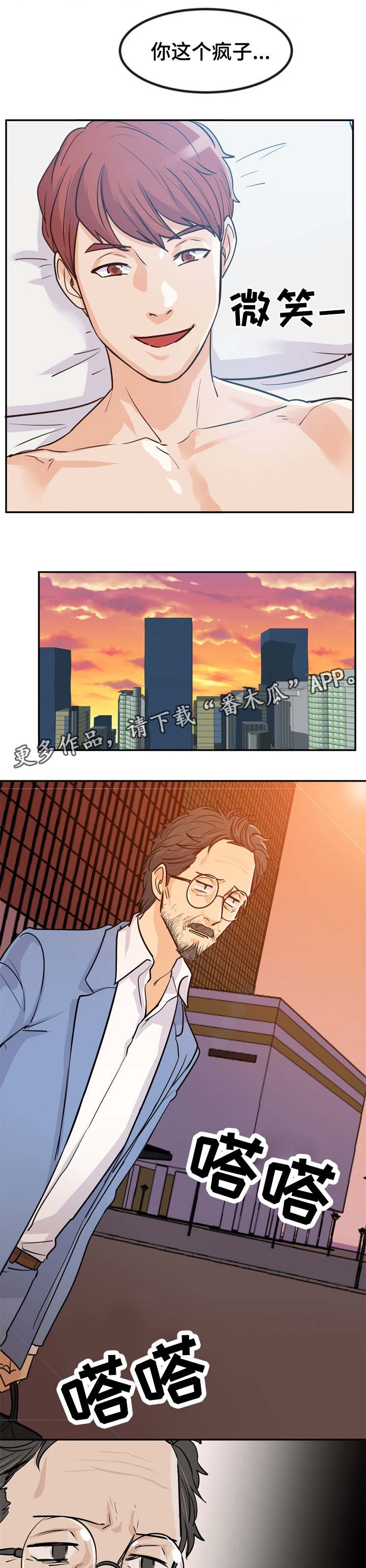 第5章：没用的家伙