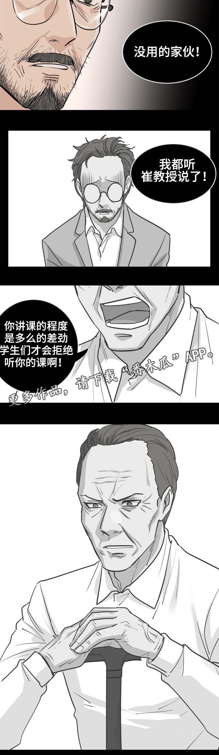 第5章：没用的家伙
