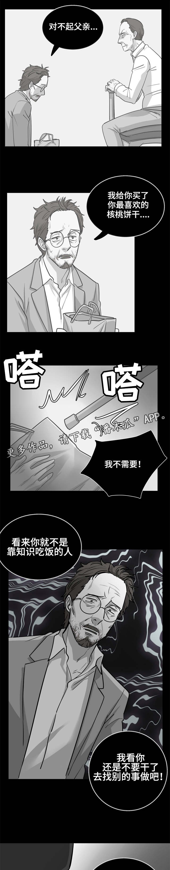 第5章：没用的家伙