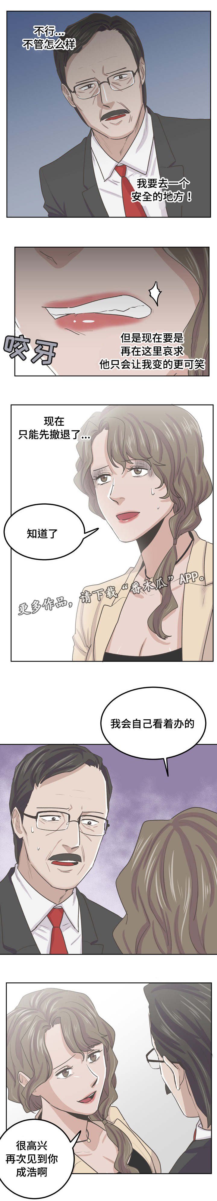 第54章：成浩不帮忙