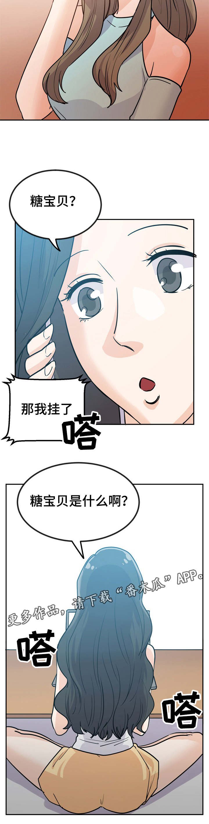 第6章：糖宝贝