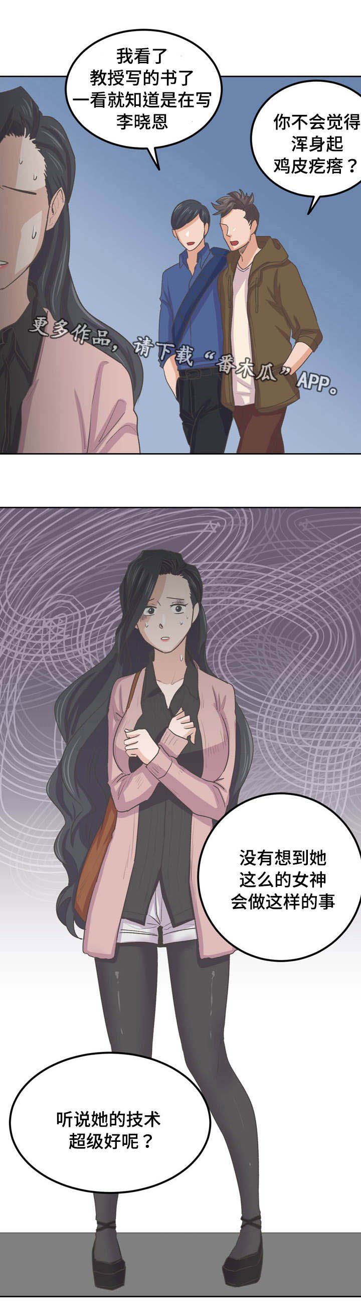 第60章：流言四起