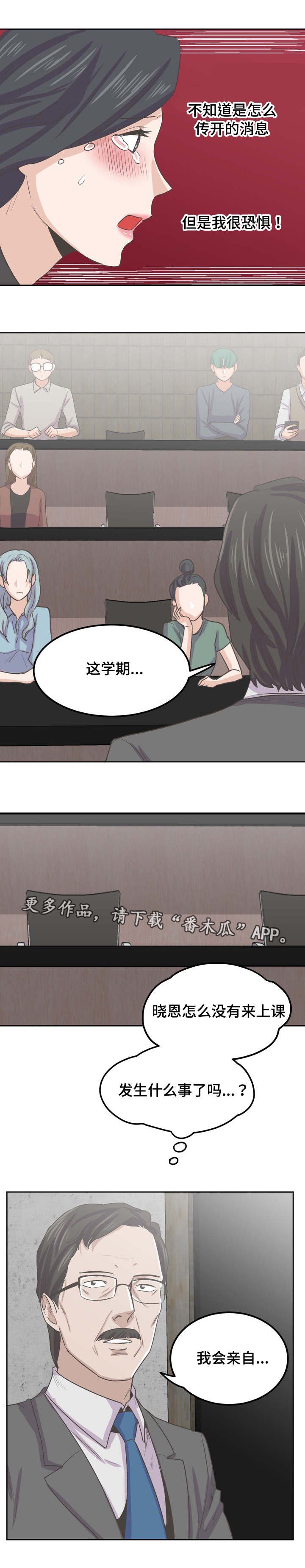 第60章：流言四起