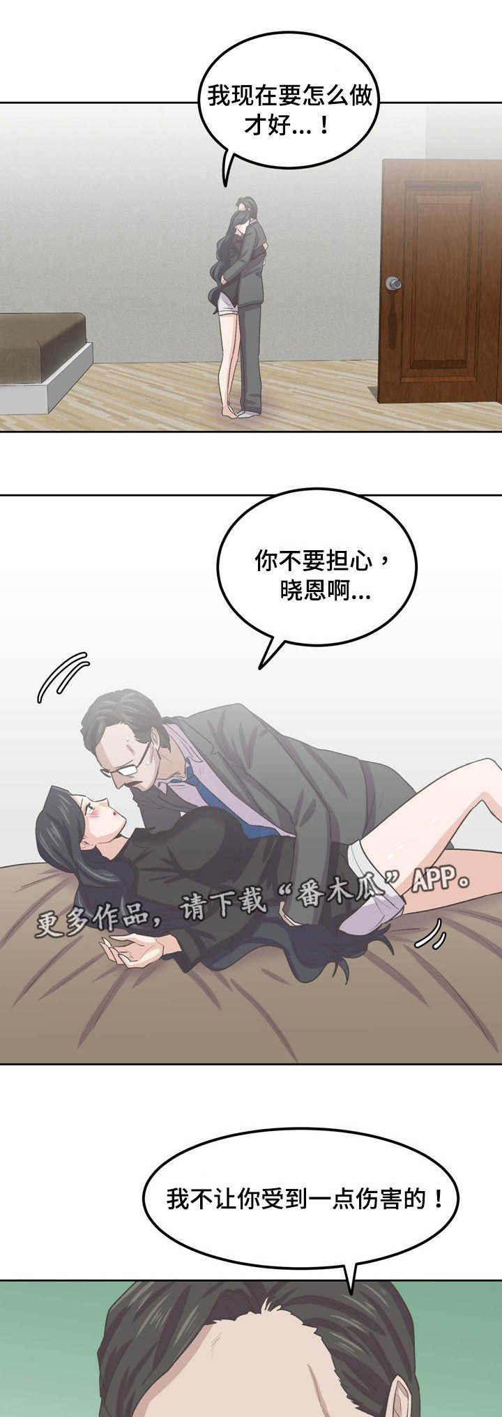 第61章：守护你晓恩