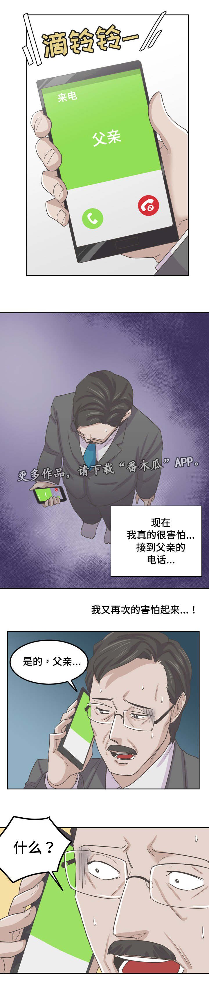 第64章：父亲