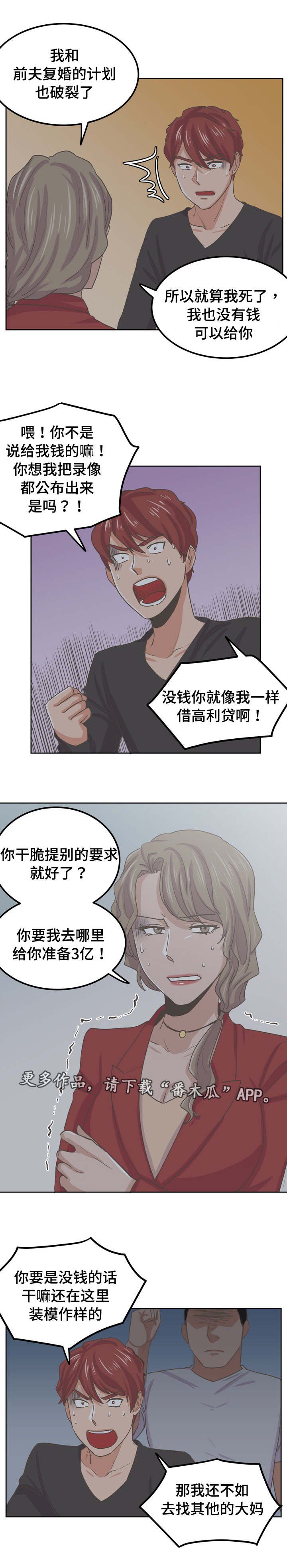 第65章：逼债